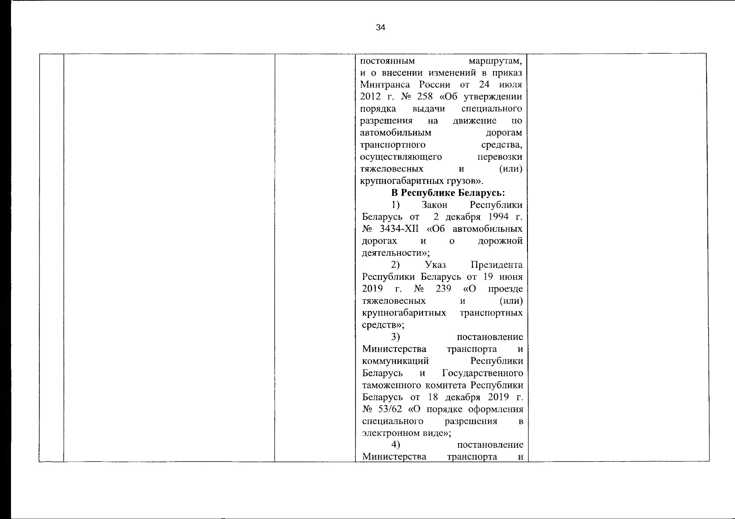 Союзная программа по унификации регулирования транспортного рынка, 2021, лист 40