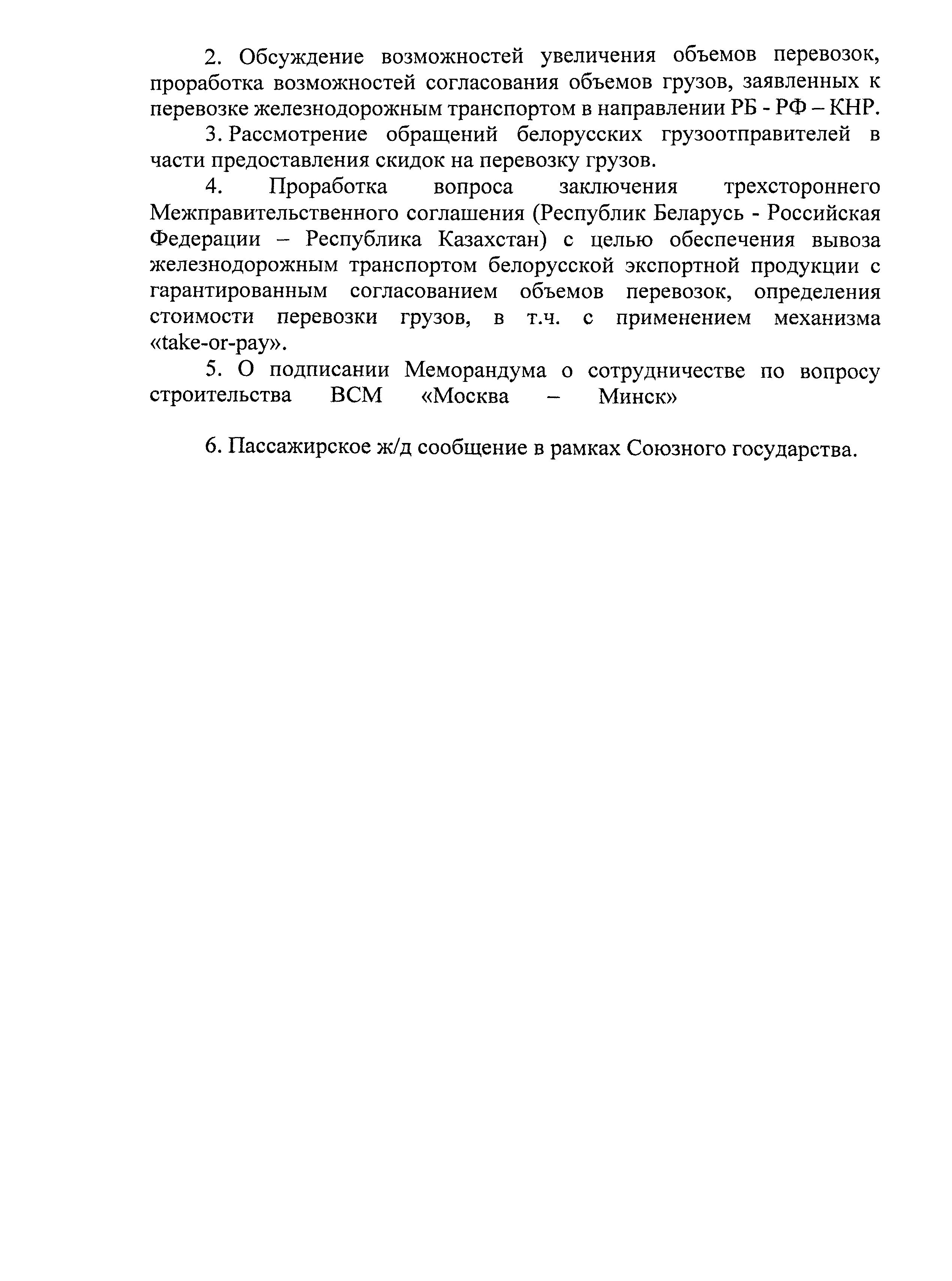 Вопросы для обсуждения с российской стороной в ходе визита в Москву 12–13 августа 2026 года, лист 3