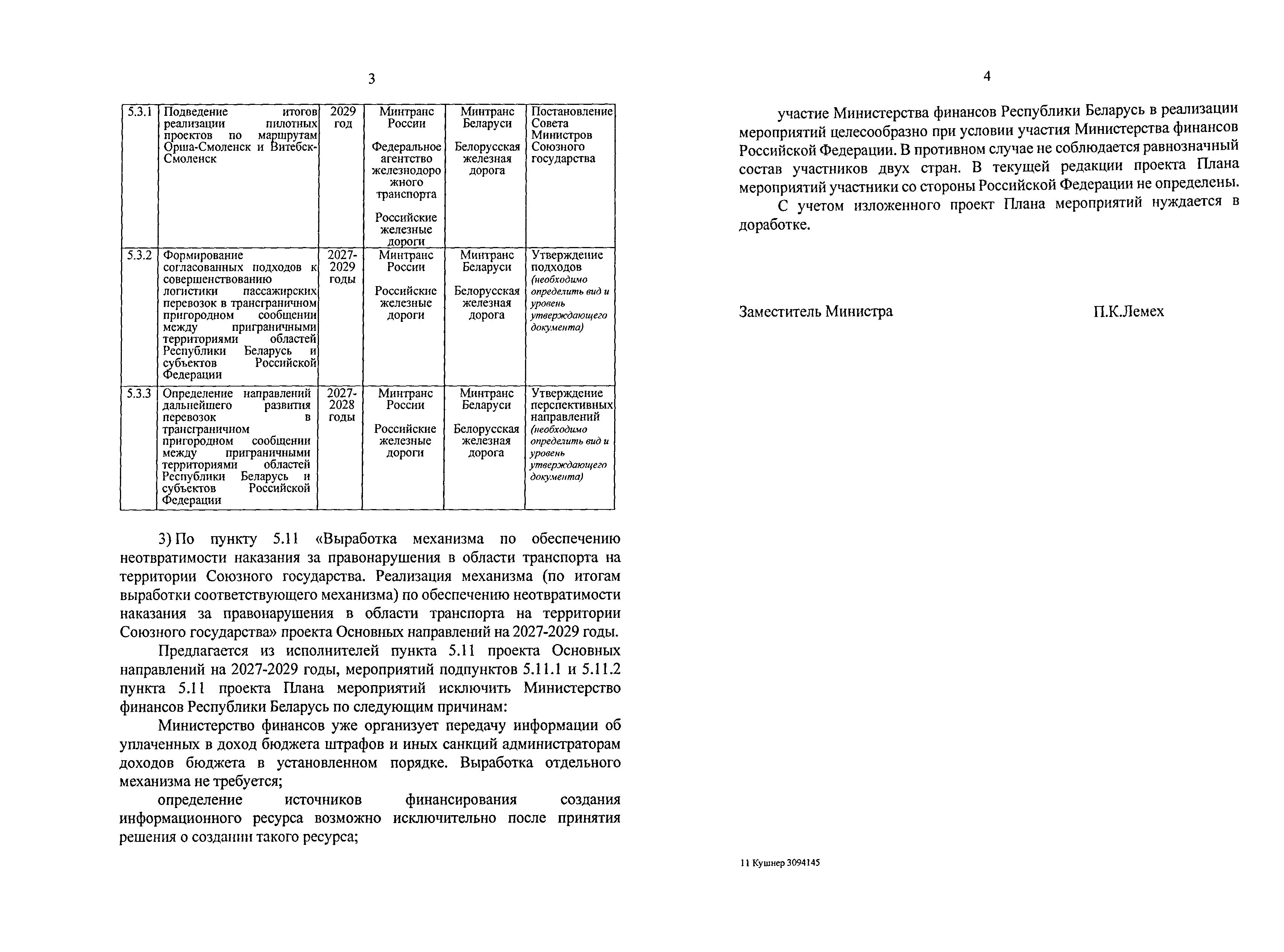 Письмо Минфина № 11-20/2381 от 30.07.2026 о проекте Плана мероприятий на 2027–2029 годы, лист 2