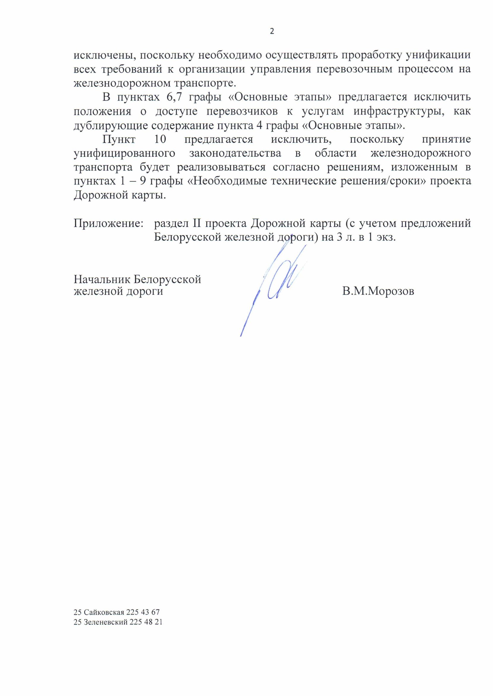 Письмо БЖД № 25-04-08/12168 от 21.10.2019 министру транспорта о предложениях по дорожной карте, лист 2