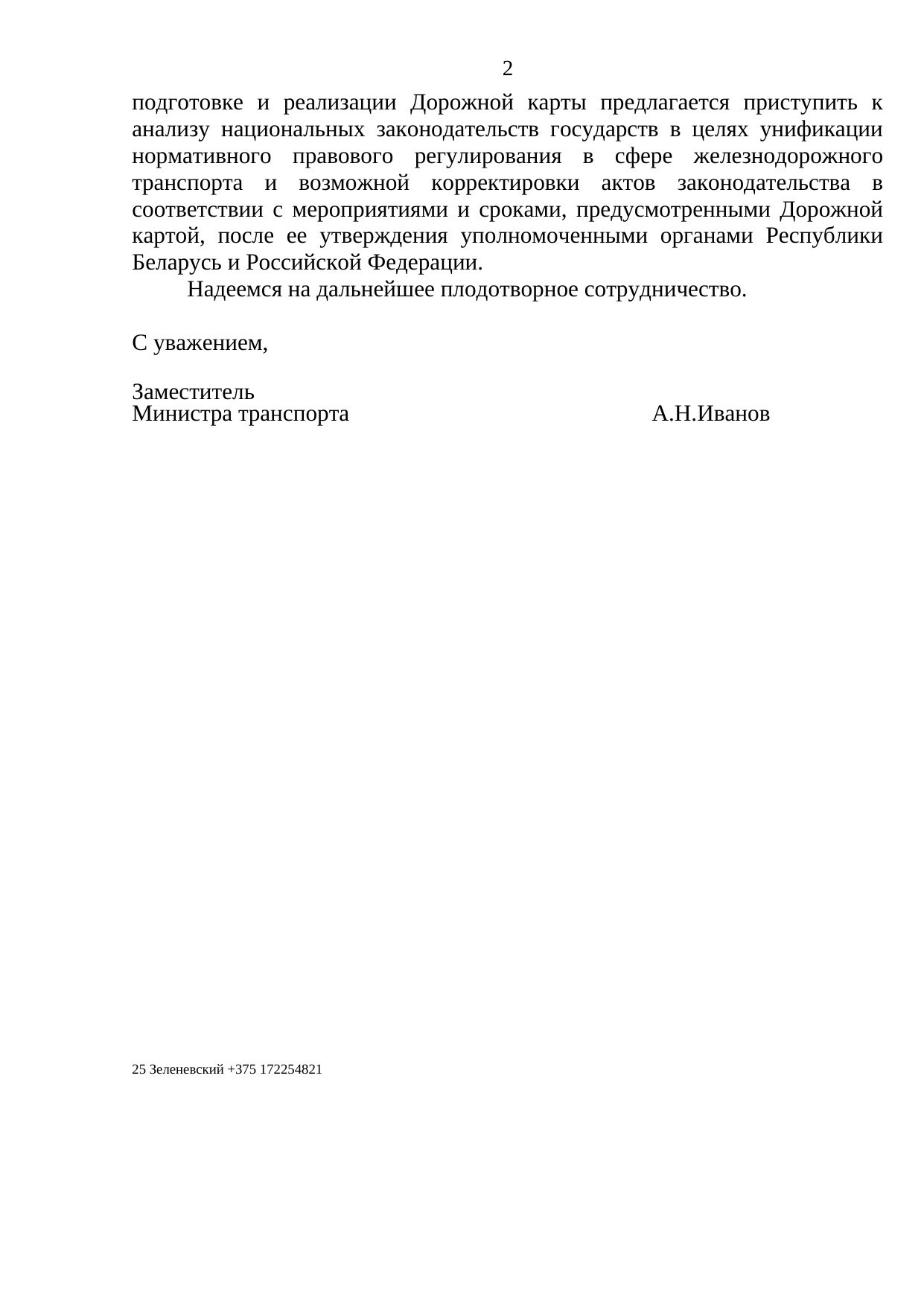 Проект ответа Минтранса Беларуси Минтрансу РФ по дорожной карте, 2019, лист 2