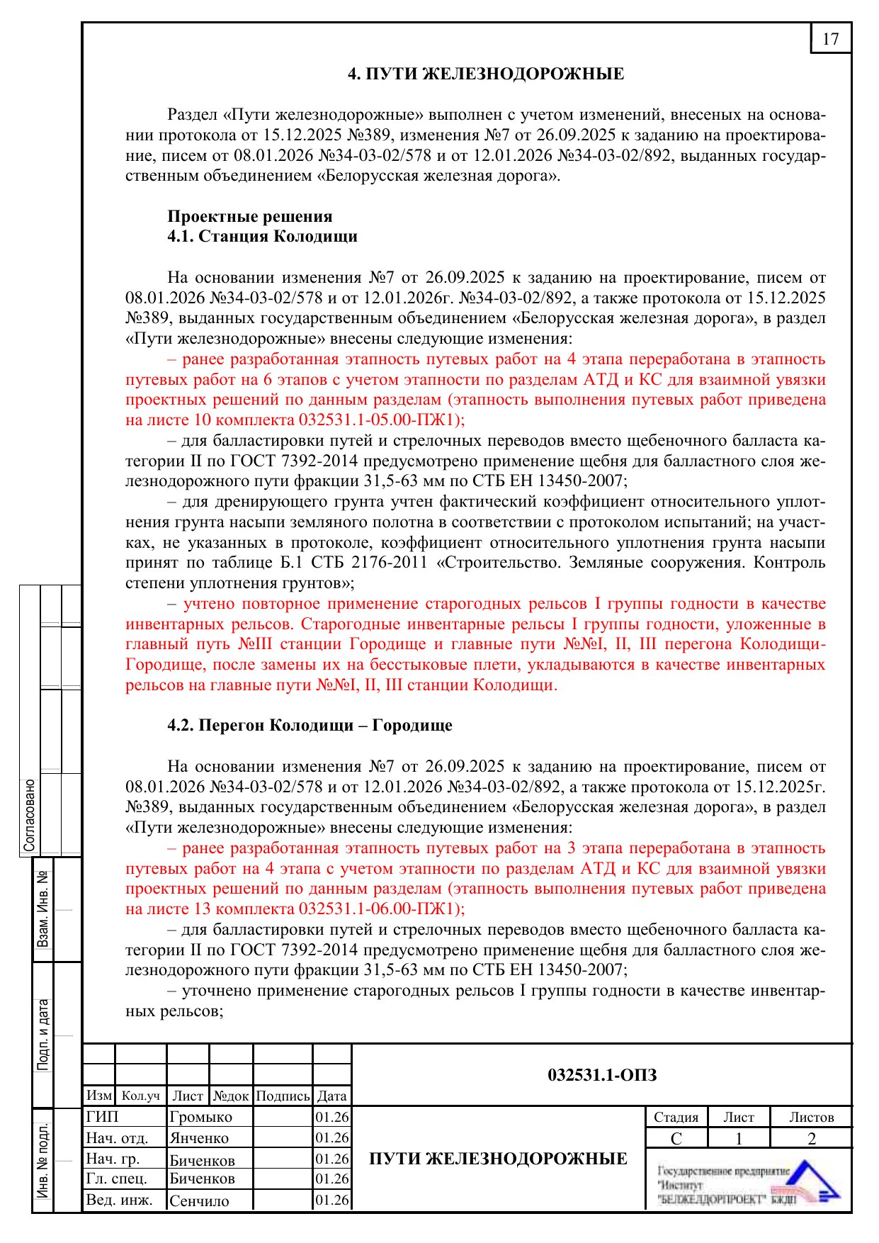 Responses to the state construction expert review comments of 20 February 2026 on the “Railway tracks” section, page 3